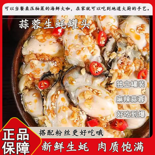 麻辣生蚝小海鲜罐头开罐即食