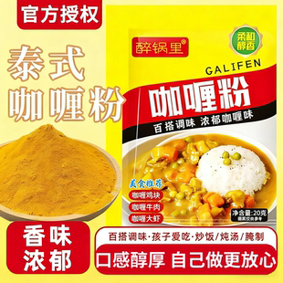 咖喱粉官方旗舰店非印度原装 进口咖喱粉儿童无添加牛肉鸡肉炒饭料