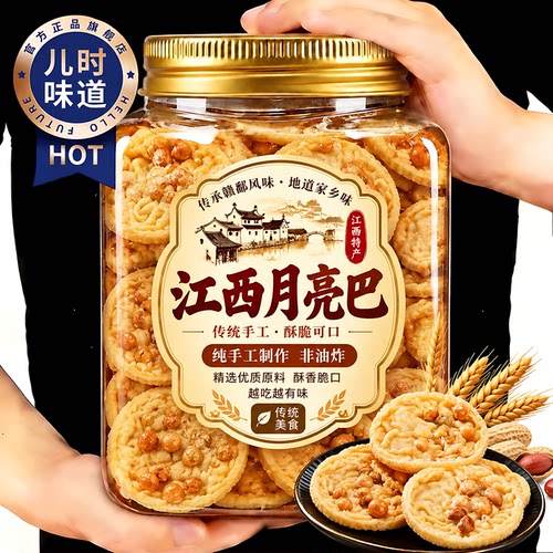江西赣州月亮粑花生巴官方旗舰店
