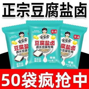豆腐盐卤家用卤水点豆花胆巴自制卤汁内脂老式做豆腐脑专用盐卤粉