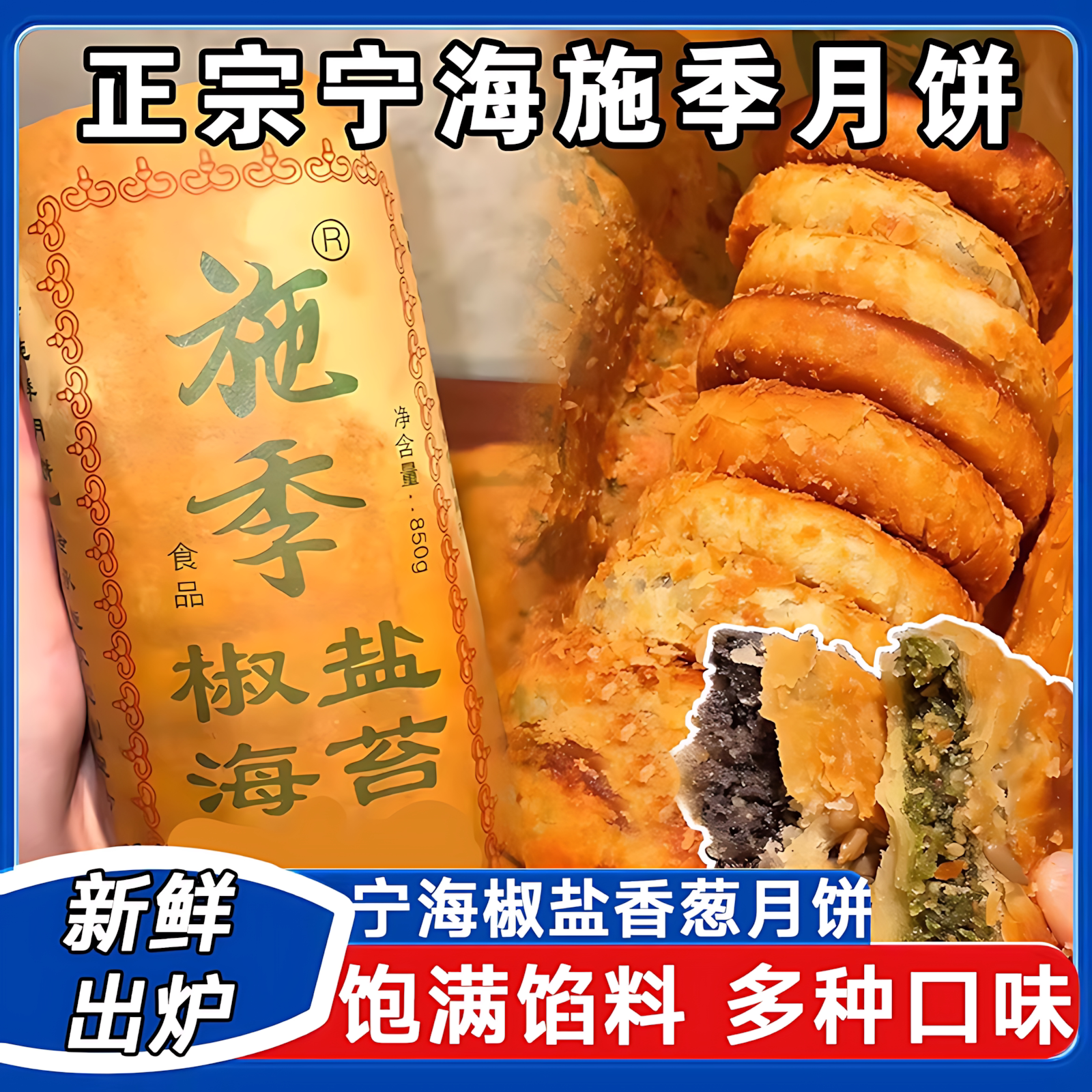 正宗宁海手工无蔗糖酥皮月饼图片