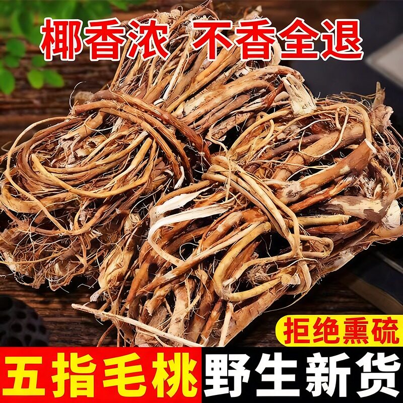 五指毛桃根野生中药材官方旗舰店煲汤材料盐焗鸡土茯苓健脾祛湿茶