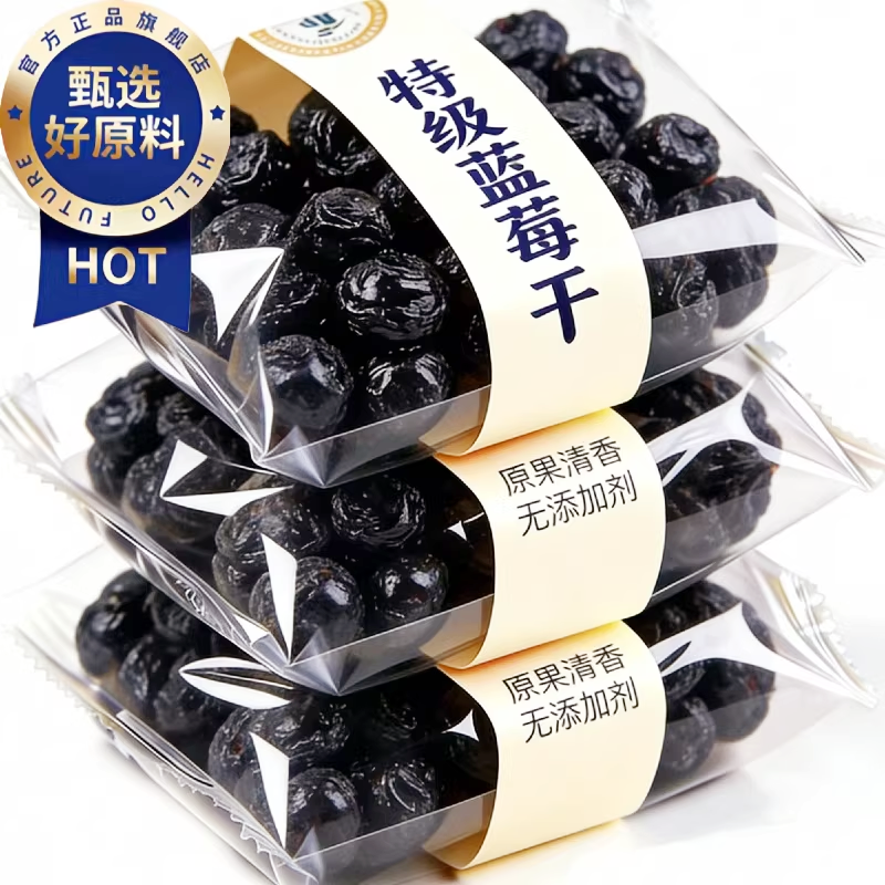 蓝莓干烘焙专用蓝莓果干纯冻干莓果原味无糖精无添加剂商用批发