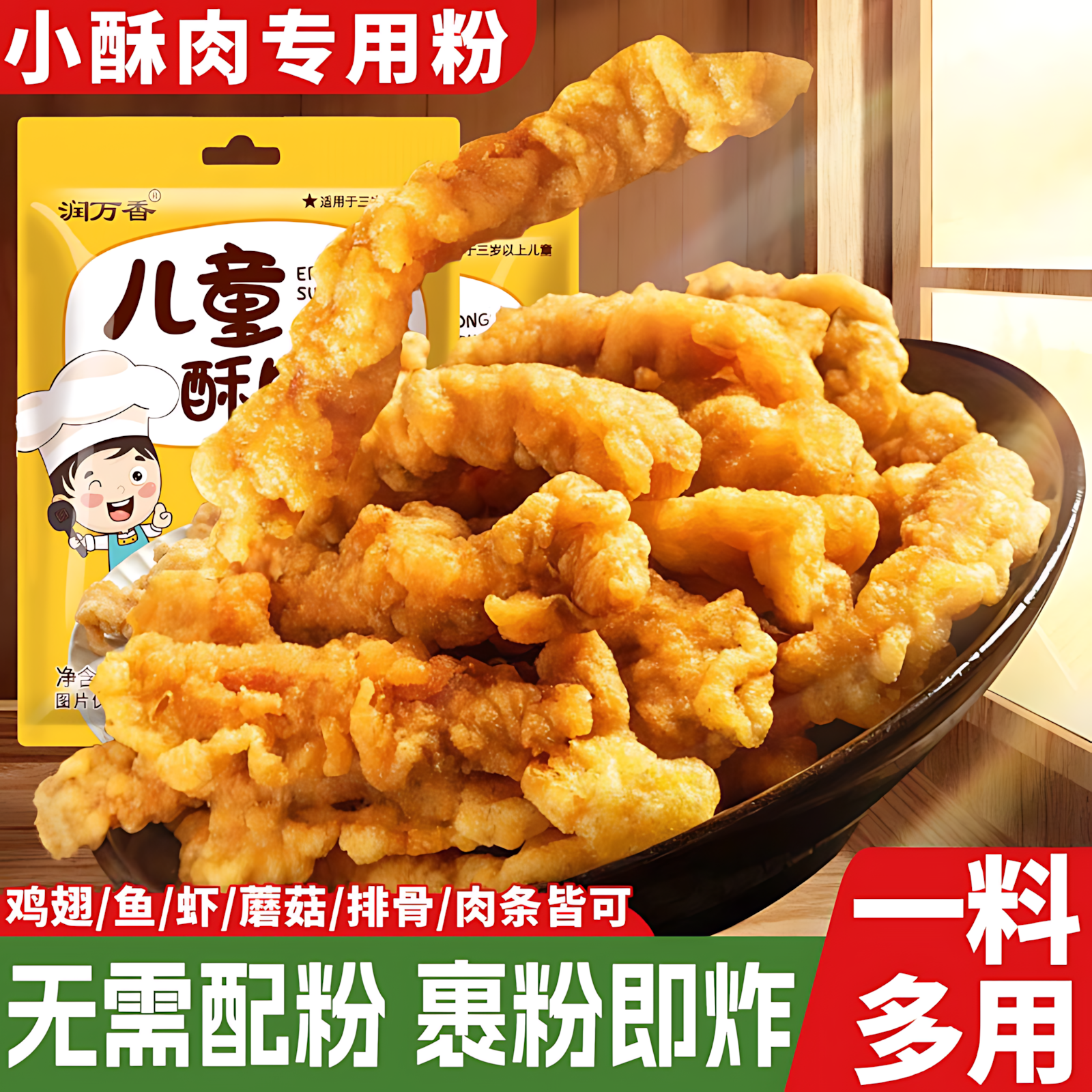 正宗小酥肉粉专用炸粉家商用裹粉无添加炸脆皮酥肉官方正品旗舰店