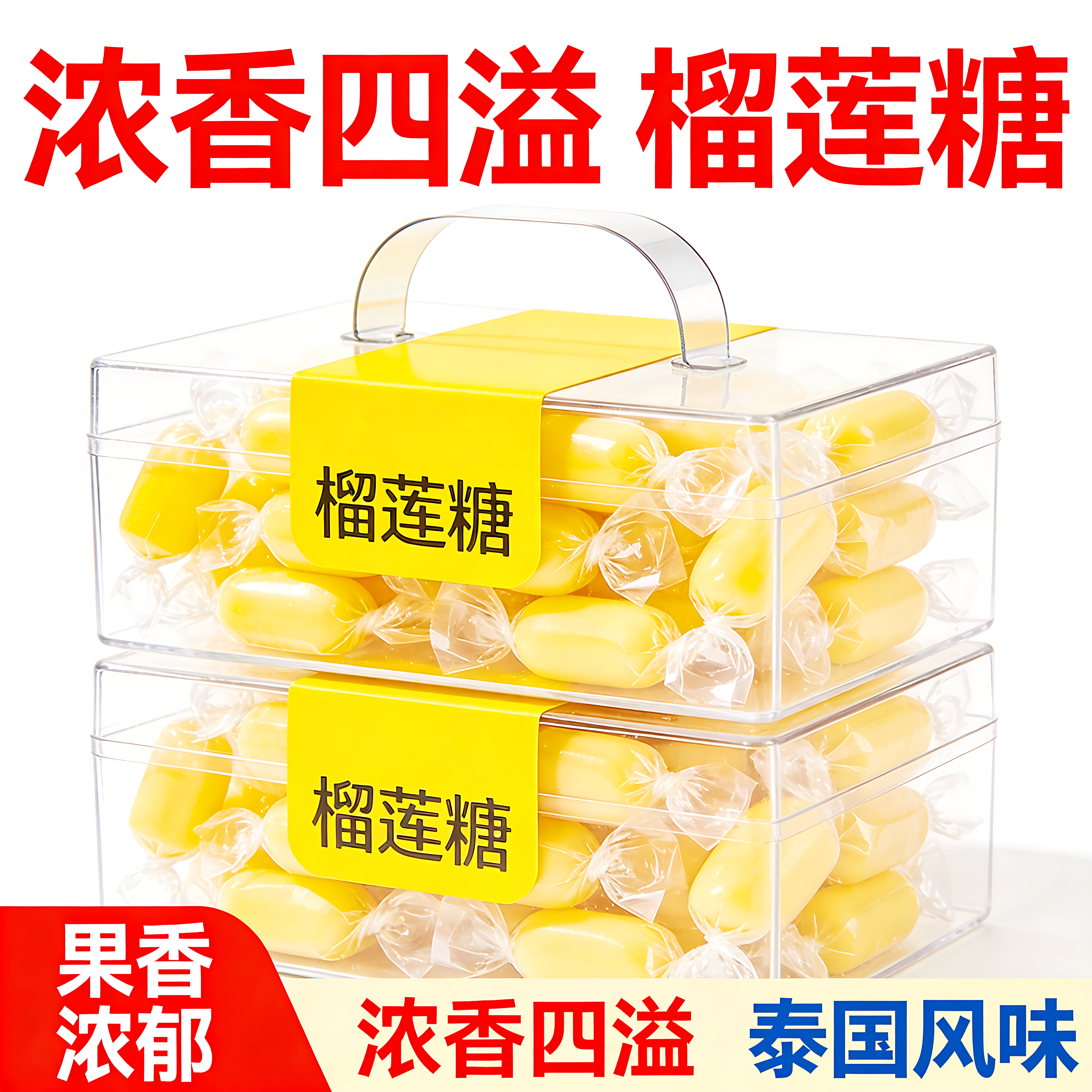 榴莲糖泰国风味软糖官方旗舰店正品2025年新货结婚喜糖年货小零食