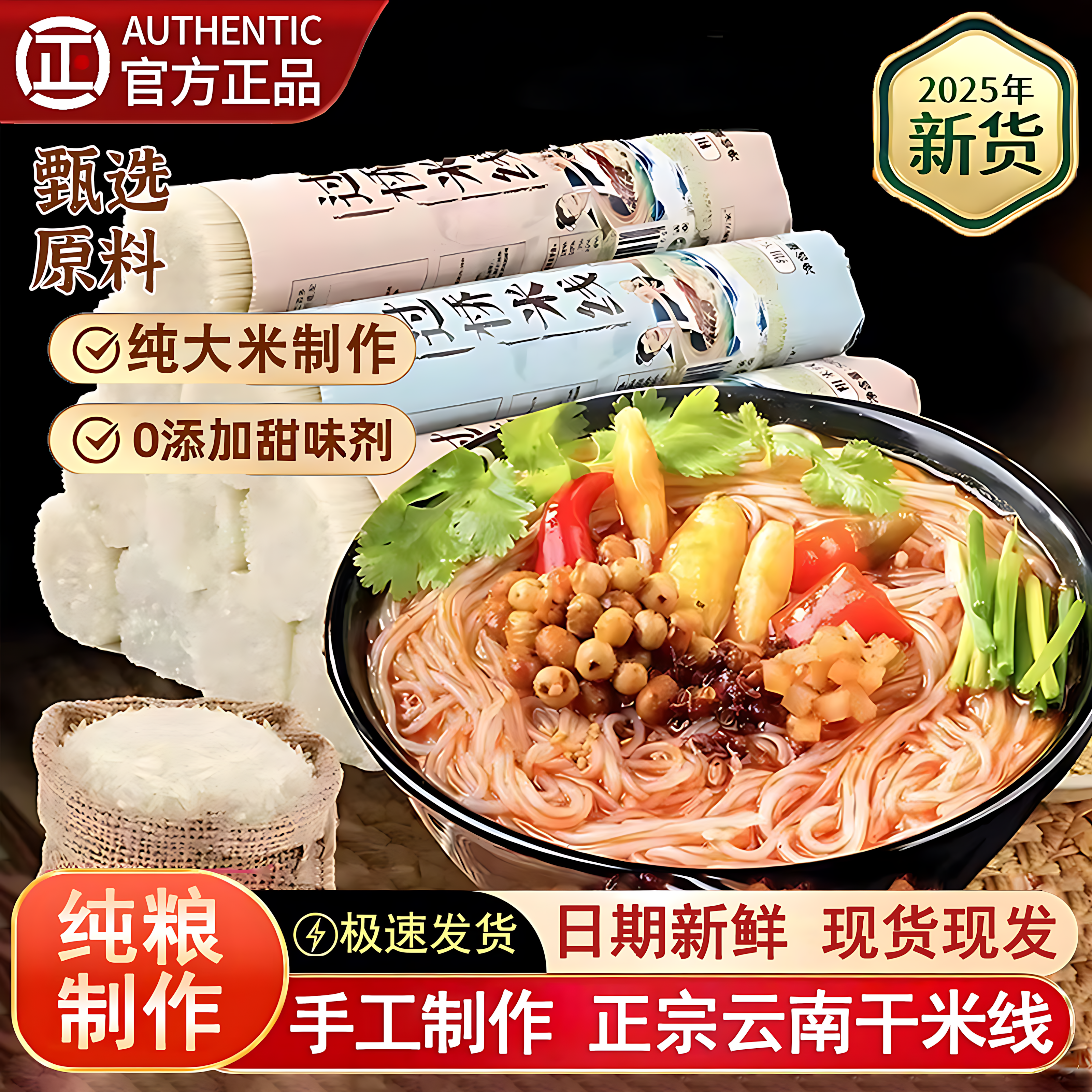 云南米线正宗米线旗舰店纯大米无添加过桥米线孕妇干米线手工米粉,粮油调味/速食/干货/烘焙,方便米线/米粉,淘宝优惠券,粉丝福利购,淘宝优惠卷