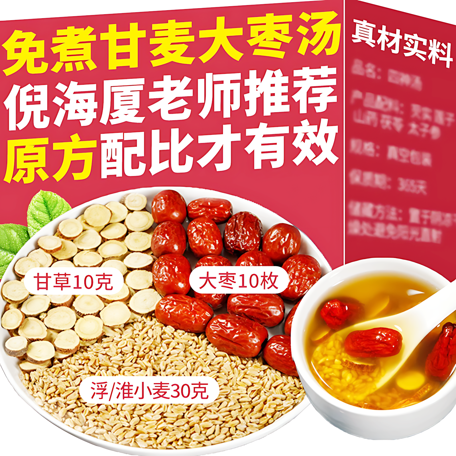甘麦大枣汤茶包官方旗舰店张仲景甘草大麦红枣茶浮小麦茶包的功效