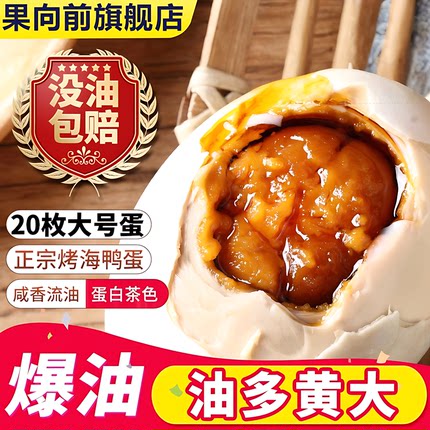 海鸭蛋正宗流油北海红树林特产官方旗舰店正品大个咸鸭蛋礼盒整箱