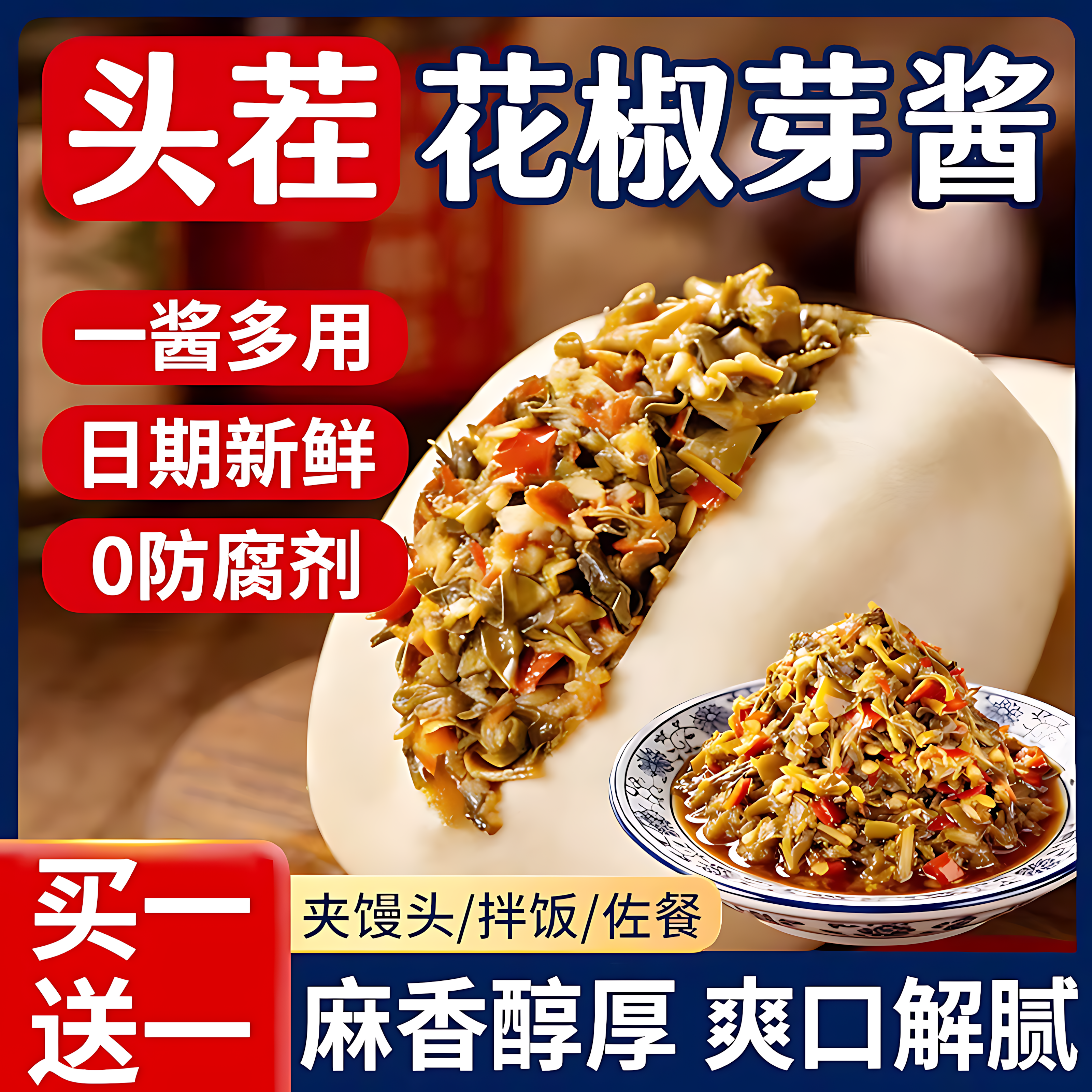 2025年新鲜花椒芽酱官方旗舰店四川无添加夹馍酱拌饭拌面酱家庭装,粮油调味/速食/干货/烘焙,下饭/拌饭酱/拌饭料,淘宝优惠券,粉丝福利购,淘宝优惠卷