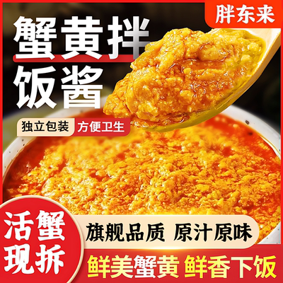 油浸蟹黄酱拌饭即食拌面海鲜罐头