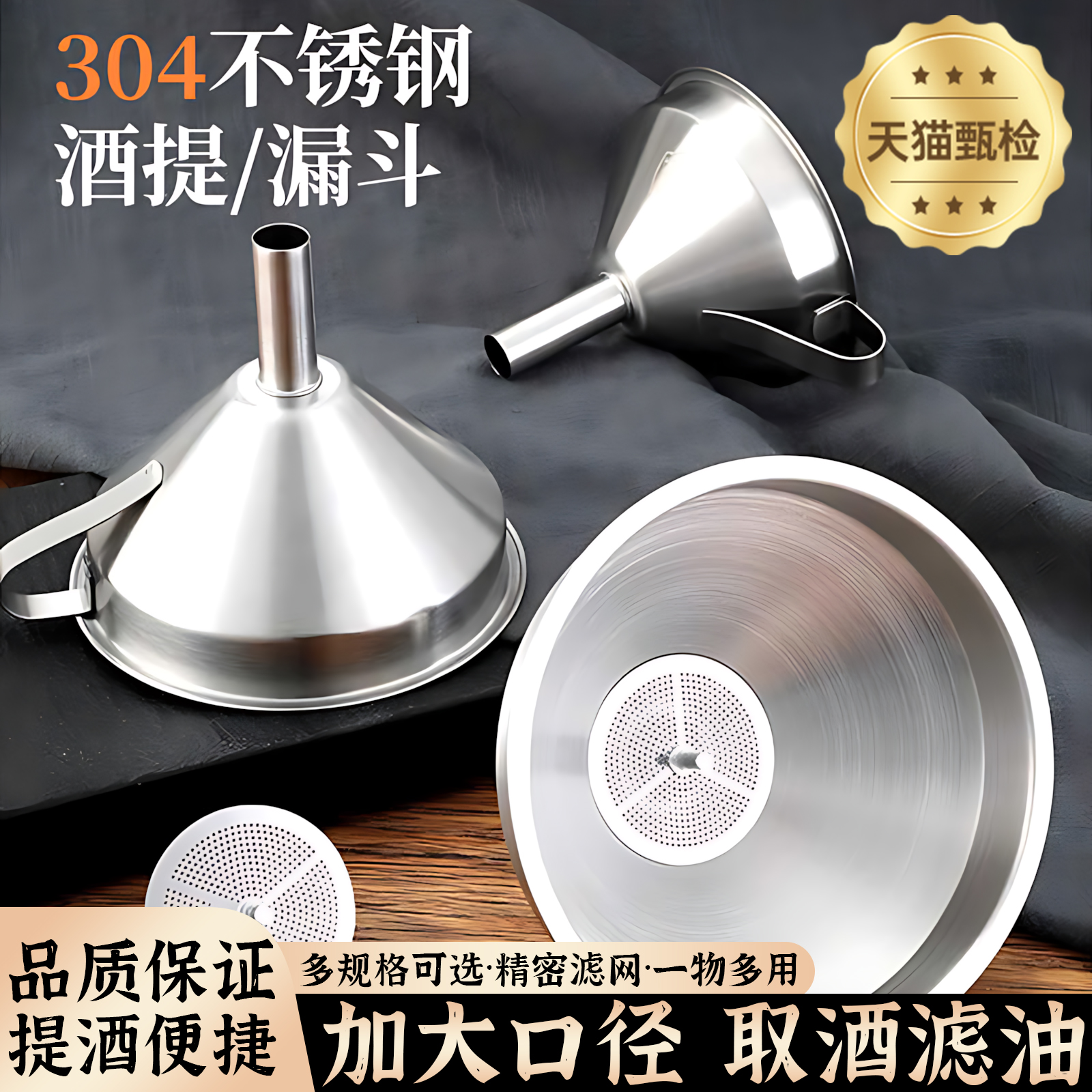 不锈钢酒提漏斗过滤网家用油渣开水白酒葡萄酒过滤器厨房倒油神器
