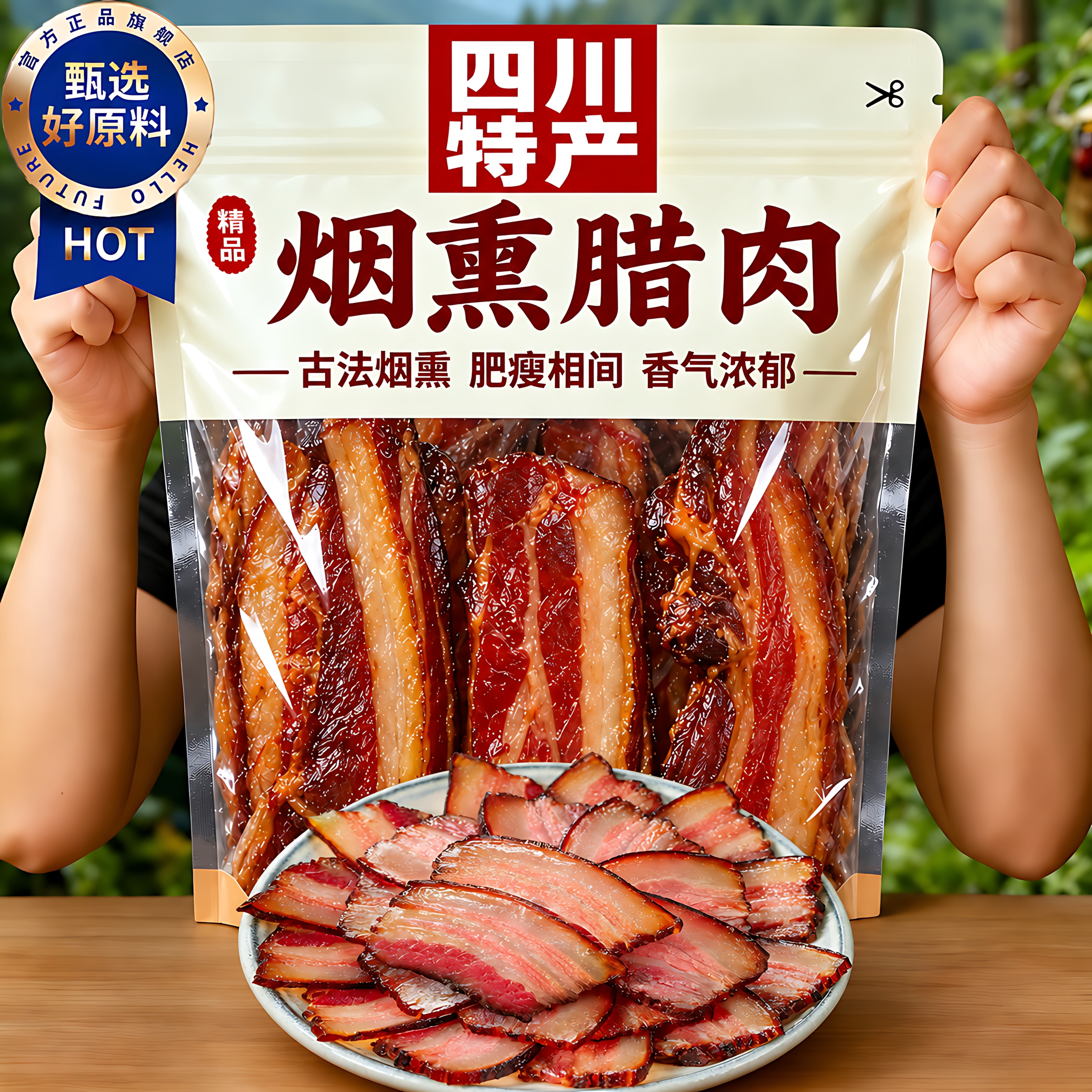 正宗烟熏腊肉五花肉四川湖南湘西特产五花腊肉广式土猪肉麻辣香肠
