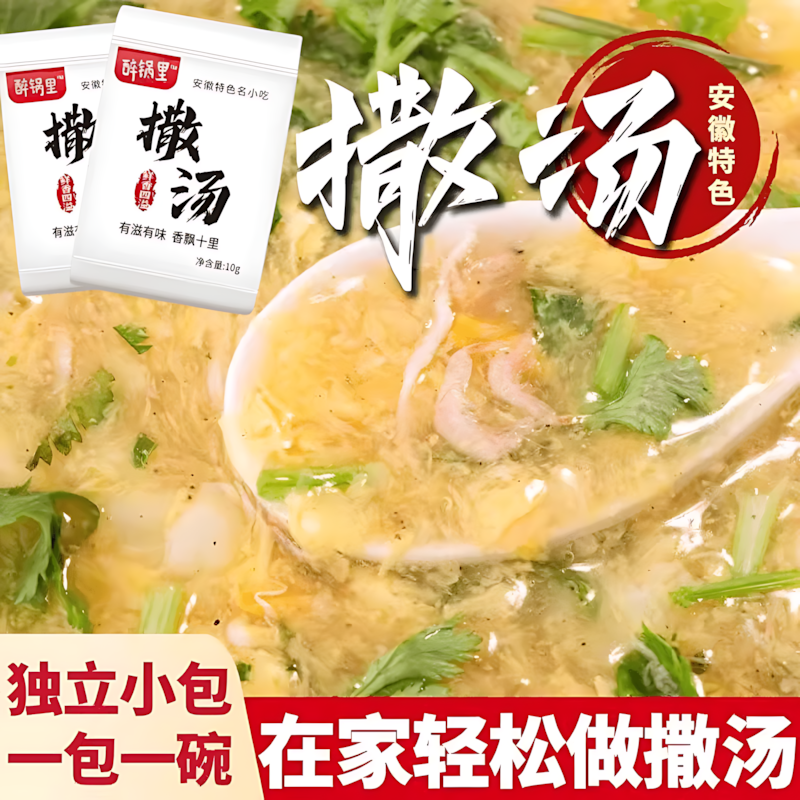 撒汤正宗安徽特产汤料包