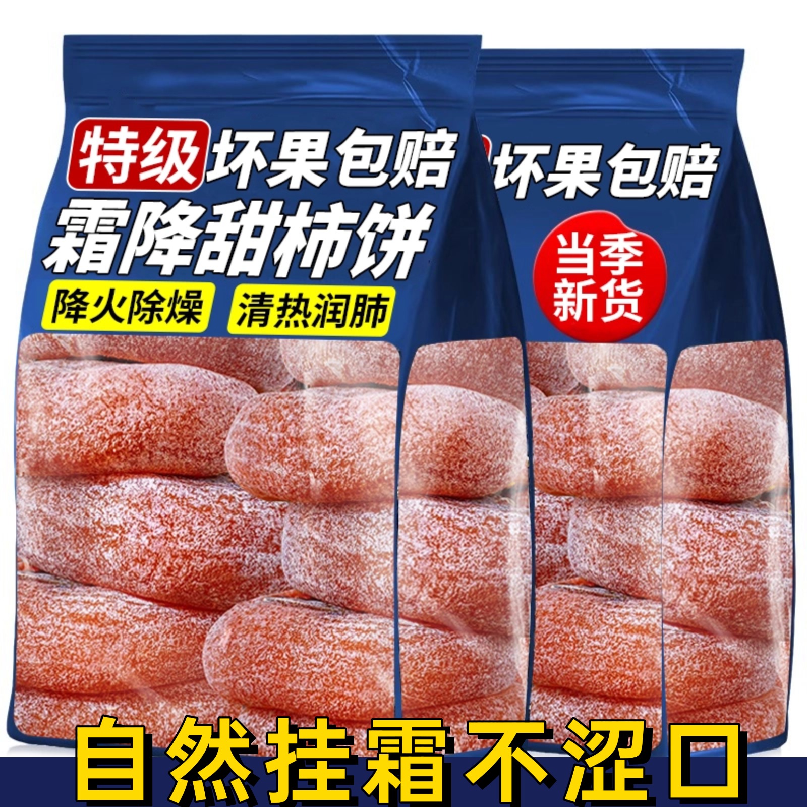 圆柿饼农家自制柿子饼霜降柿饼非陕西富平吊柿饼休闲果干食品官方
