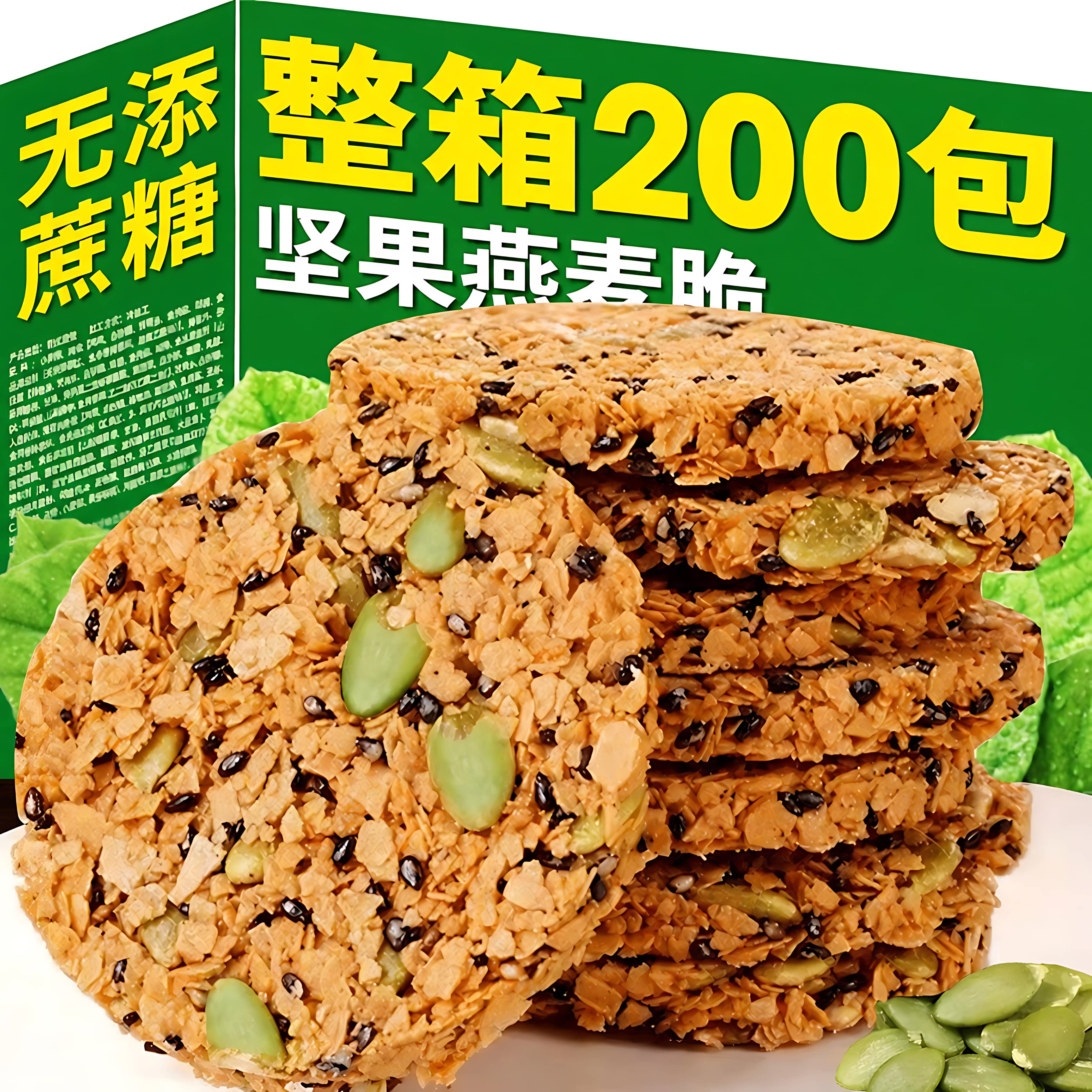 南瓜籽燕麦脆片无蔗糖高蛋白代餐图片