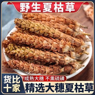 夏枯草中药材正品官方旗舰店大别山泡水白毛夏枯草的功效与作用旗