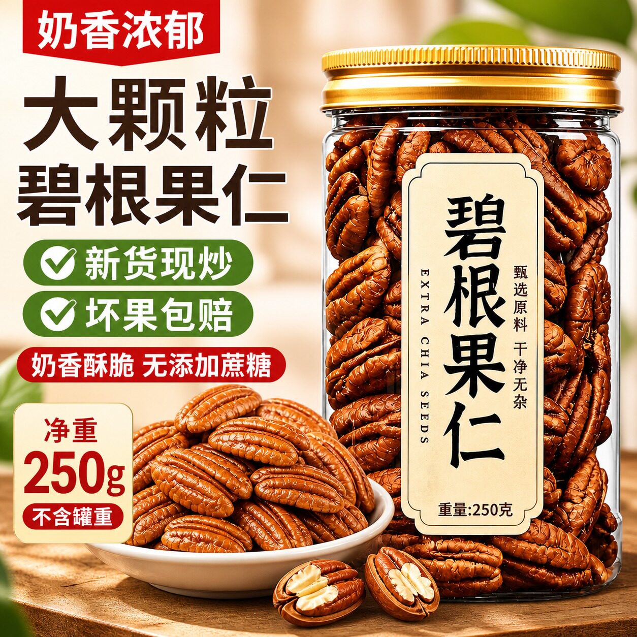 新货碧根果仁新疆特产人参果碎肉整仁坚果仁干果烘焙炒货零食特产