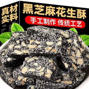 黑芝麻酥糖花生酥特产怀旧老式零食网红爆款小吃休闲食品解馋手工