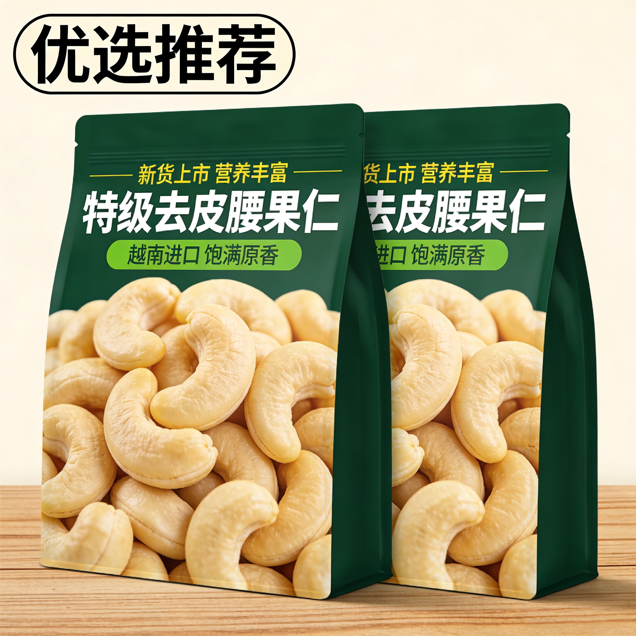 腰果仁2025新货官方旗舰店正品越南去皮腰果仁无添加坚果孕妇零食