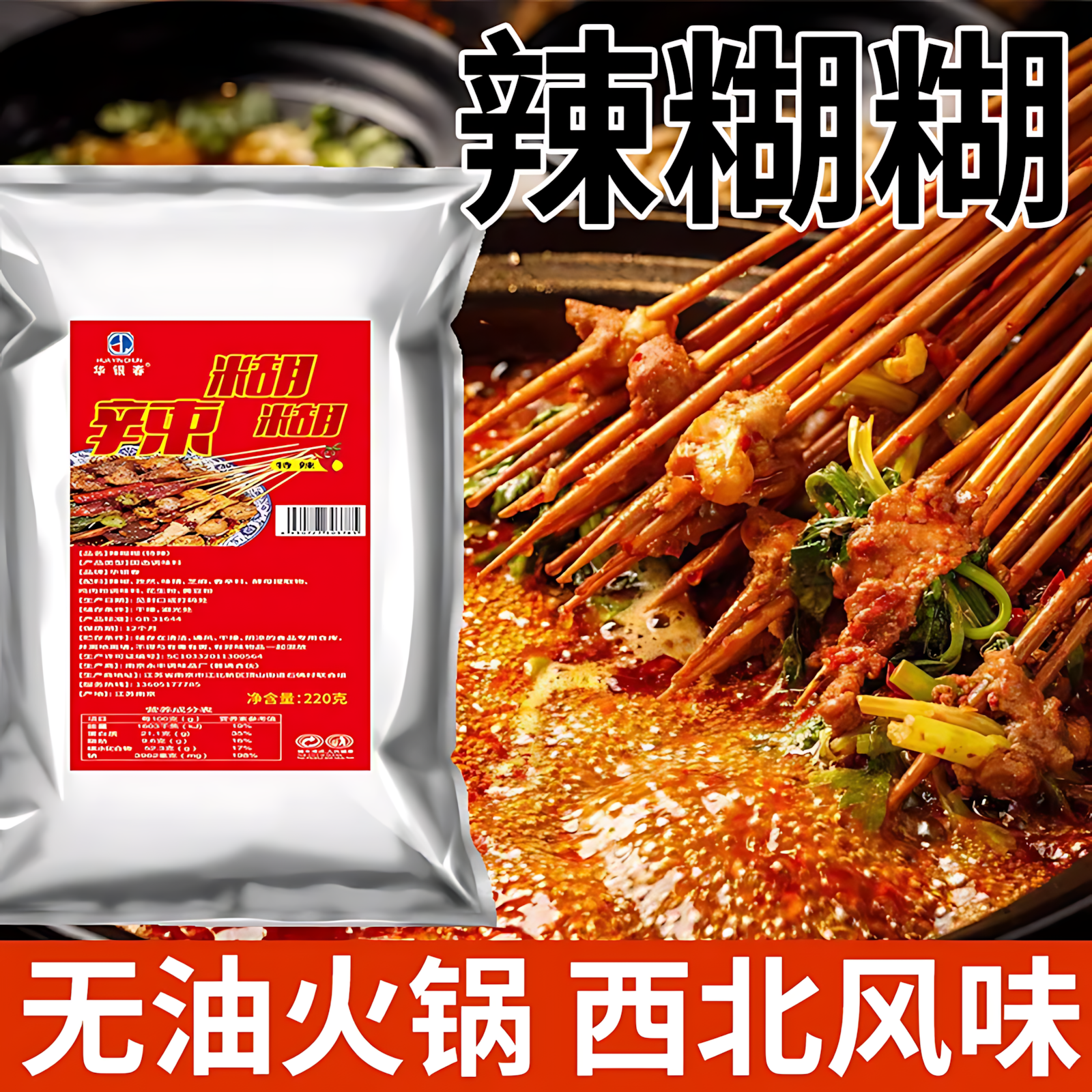 宁夏风味辣糊糊底料辣椒面蘸料香辣干碟红果果辣乎乎水煮菜蘸水菜