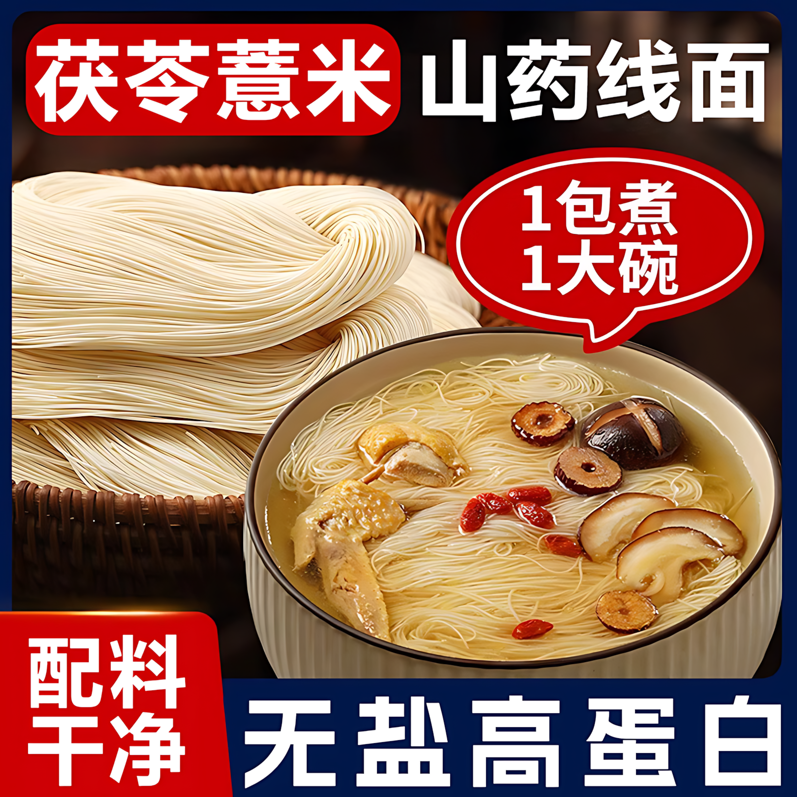 福建线面手工高钙无盐茯苓薏米山药线面挂面条细龙须面官方旗舰店