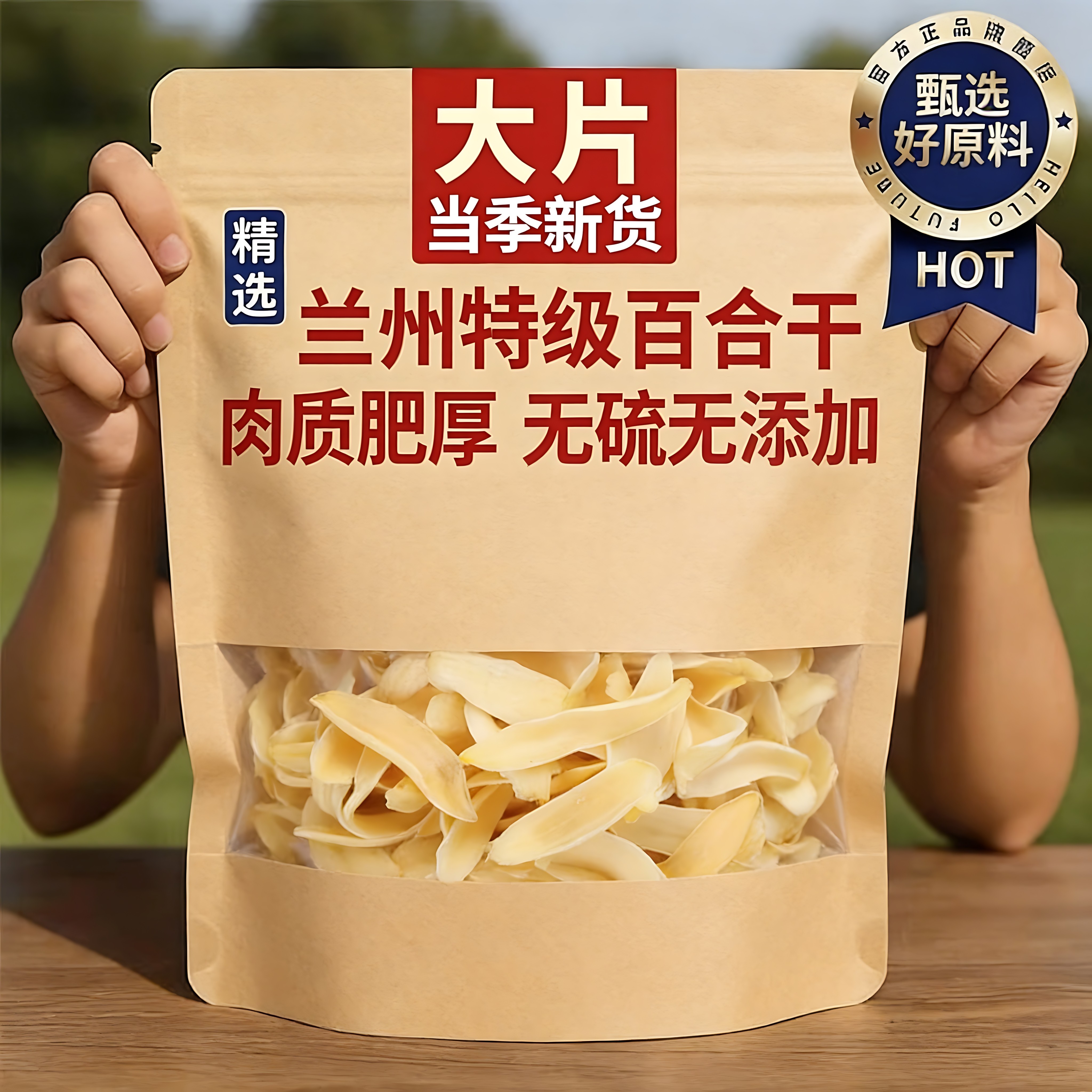 正宗甘肃兰州新百合干干货特级官方旗舰店天然优质无硫食用中药材