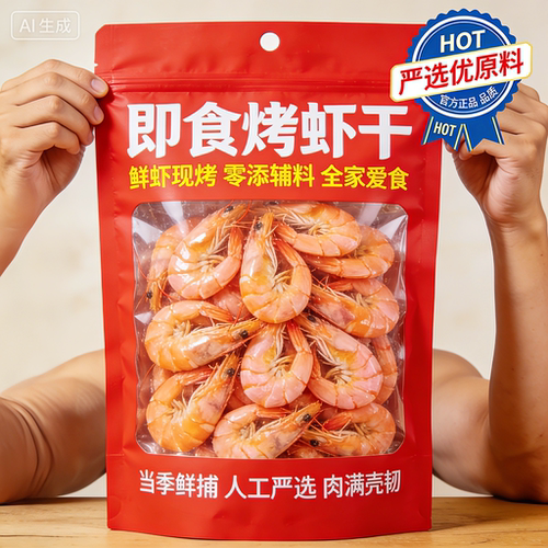舟山特大九节虾干即食