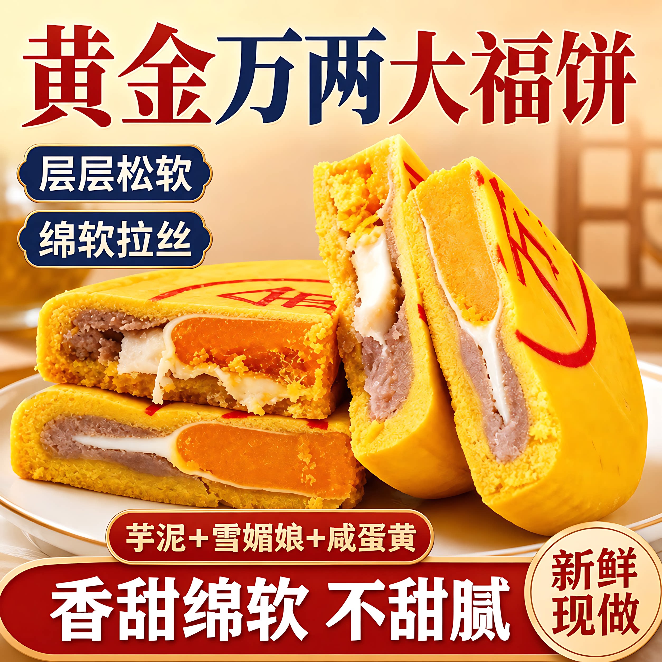 黄金万两芋泥麻薯大月饼官方旗舰店正品2026新款中秋大月饼礼盒装