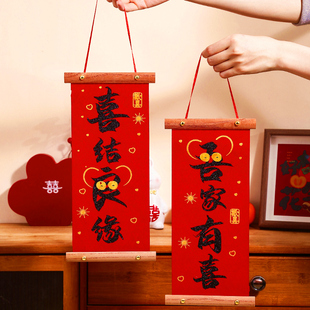 结婚喜字挂件装饰女方婚房布置套装小对联房门挂饰备婚庆用品大全