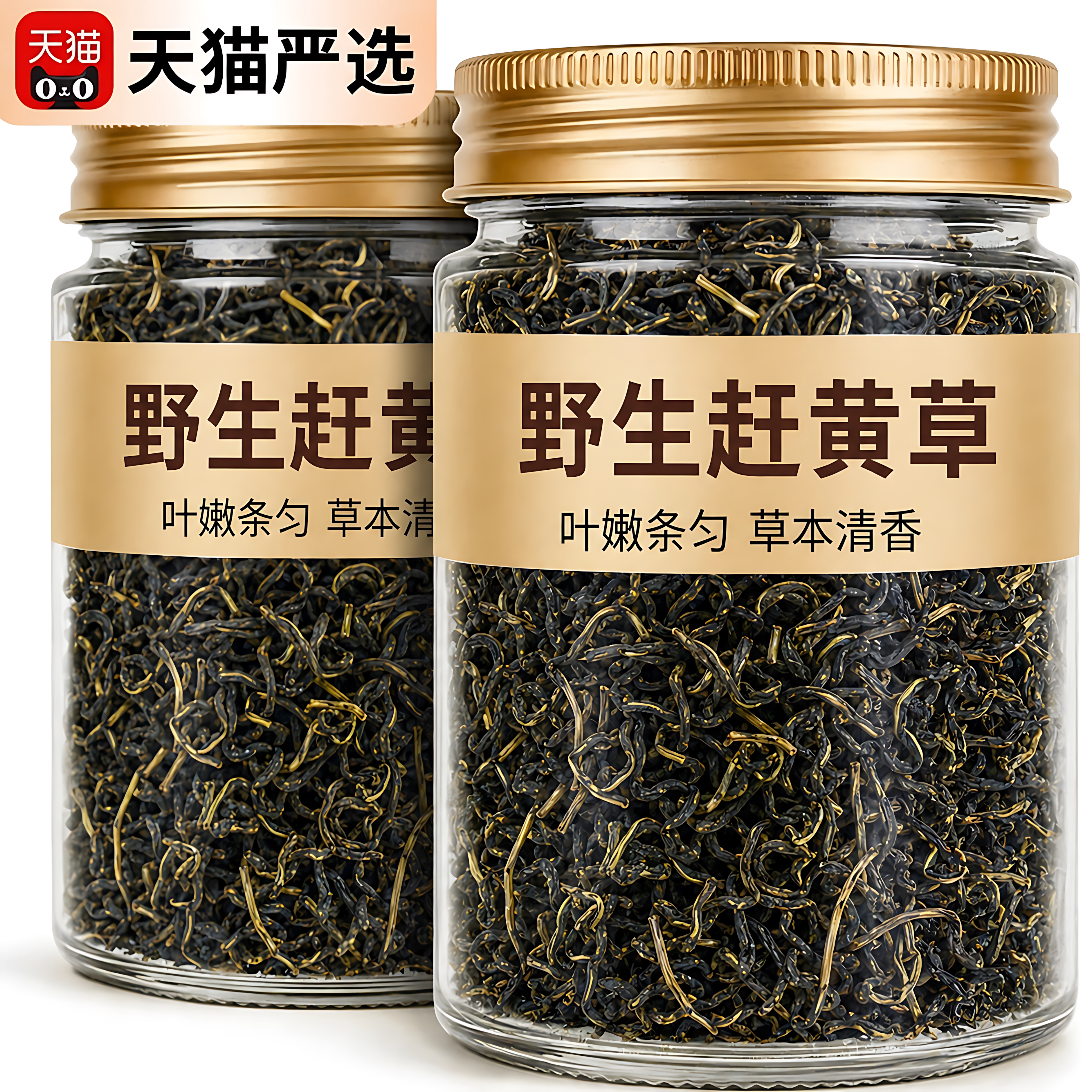 四川古蔺赶黄草官方旗舰店正品的功效中药材泡茶特级养生茶健康茶