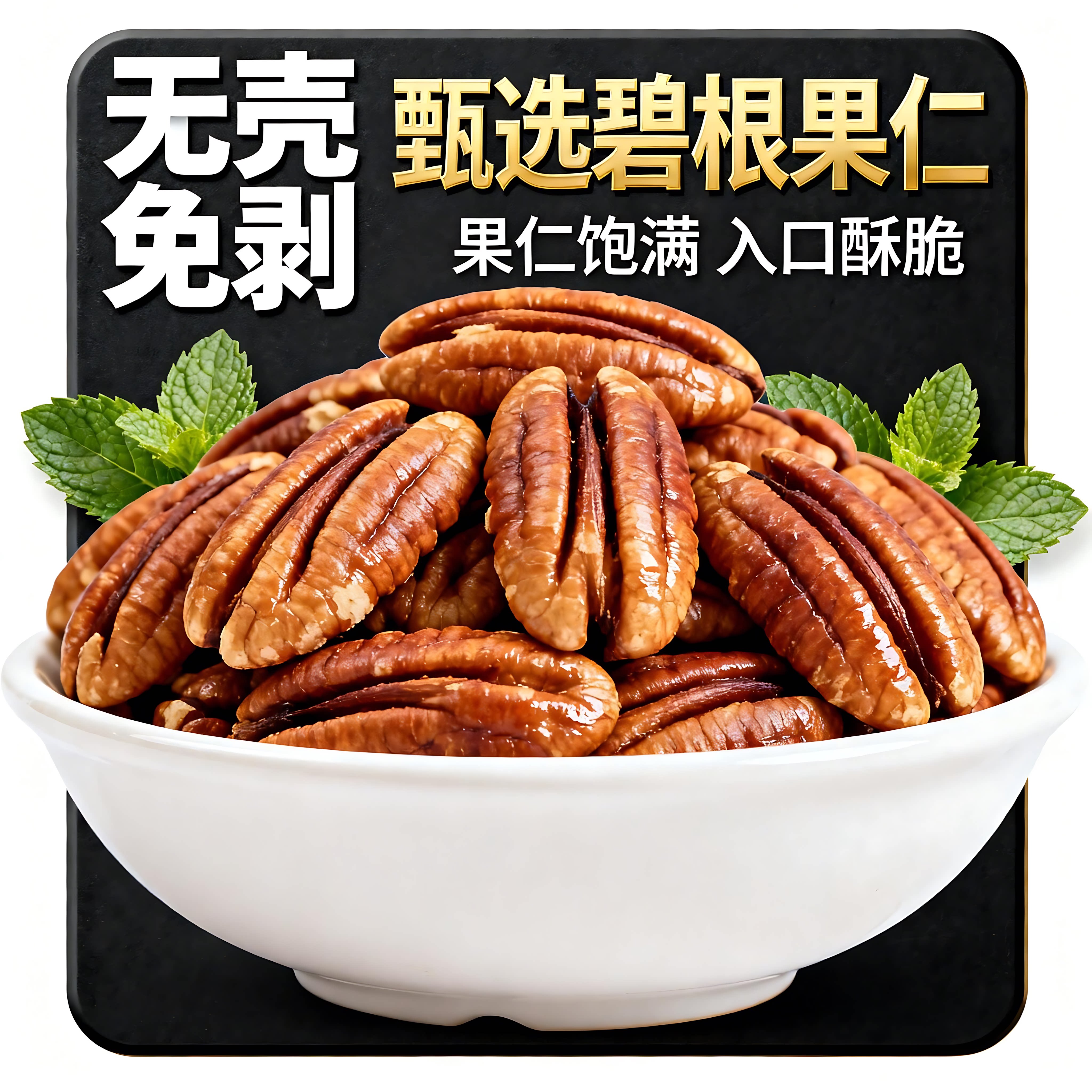 碧根果仁官方旗舰店正品奶香味罐装山核桃新货原味零食坚果囤年货