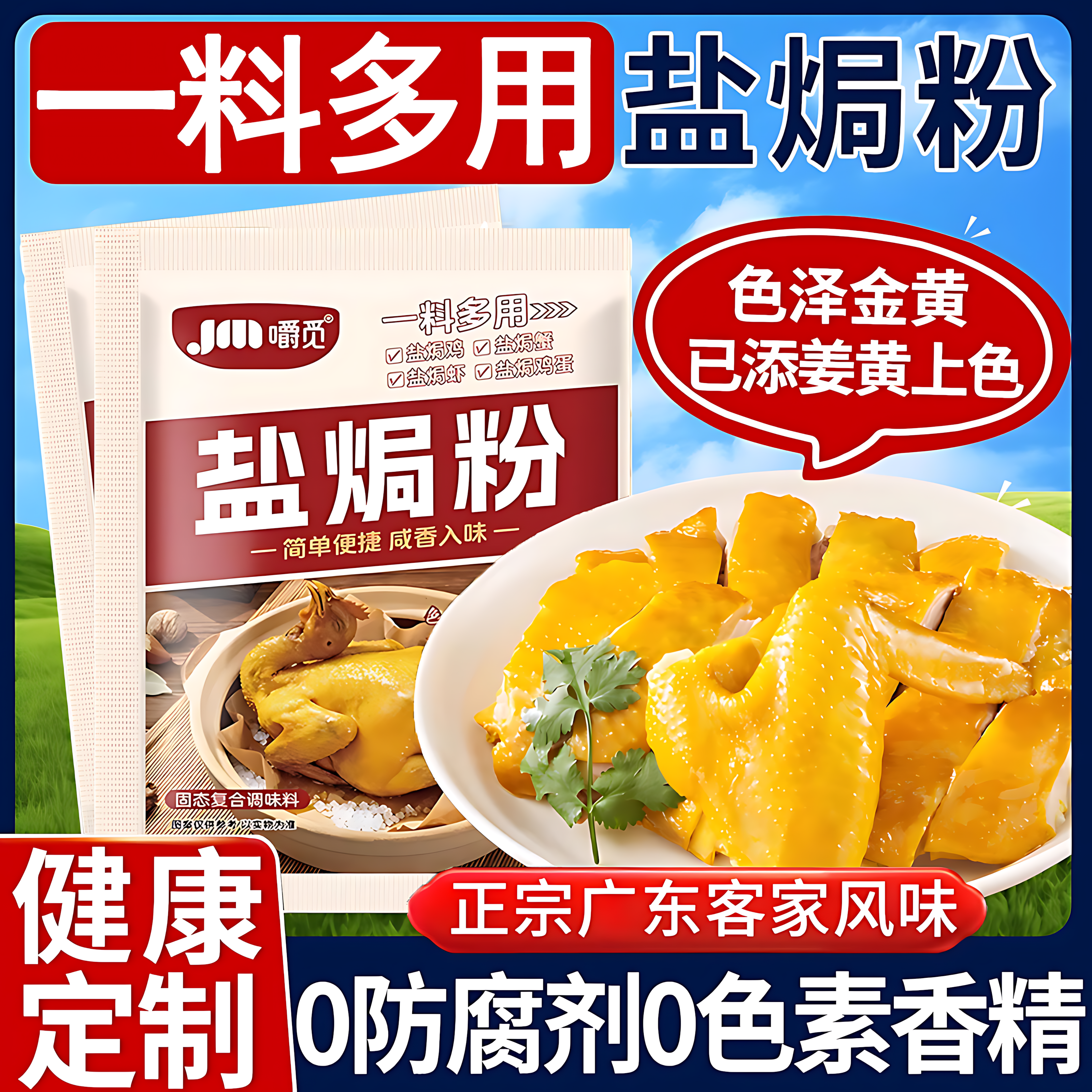 正宗广东盐焗鸡粉旗舰店家用专用料商用椒盐粉蒜蓉酱手撕鸡调味料