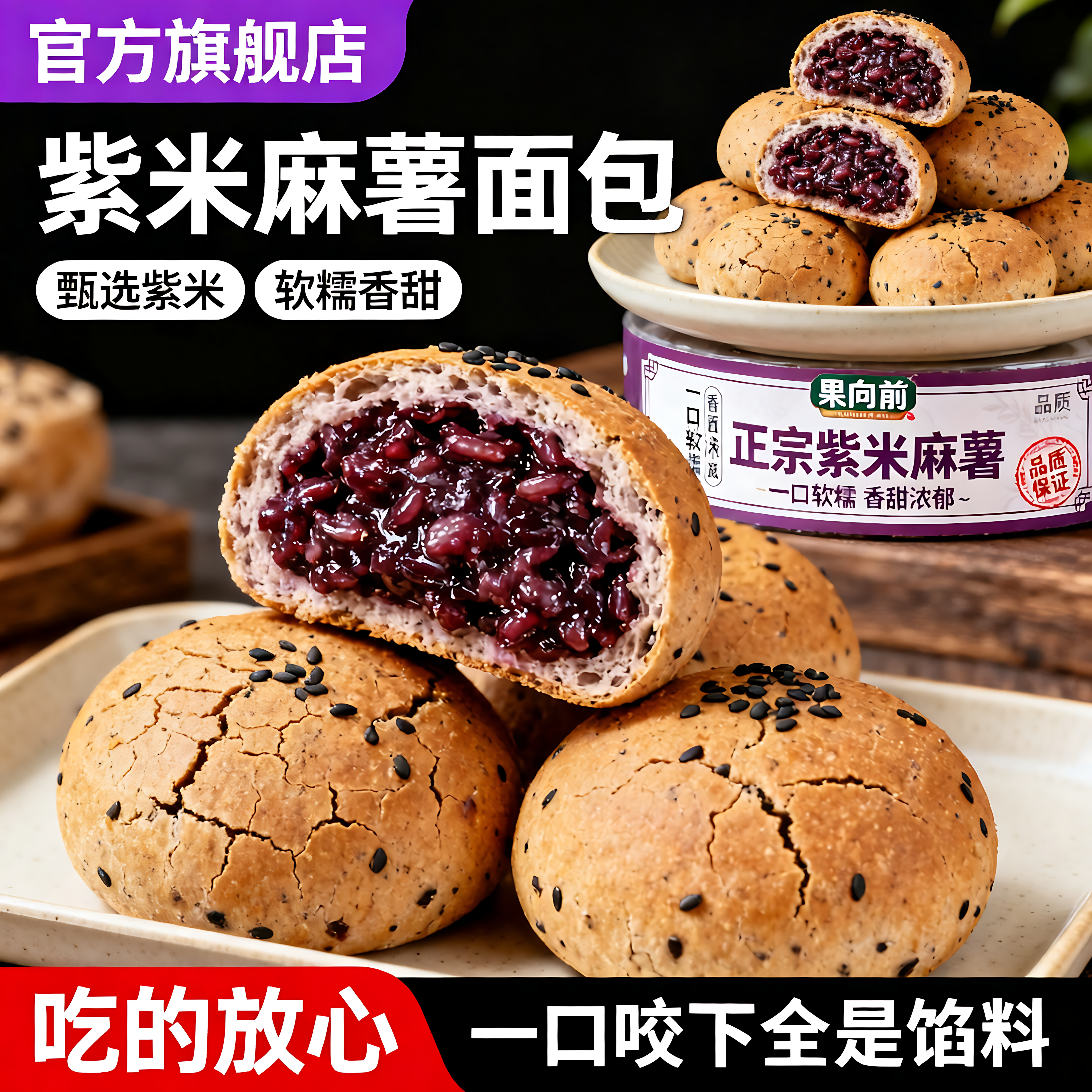 五黑紫米麻薯面包旗舰店