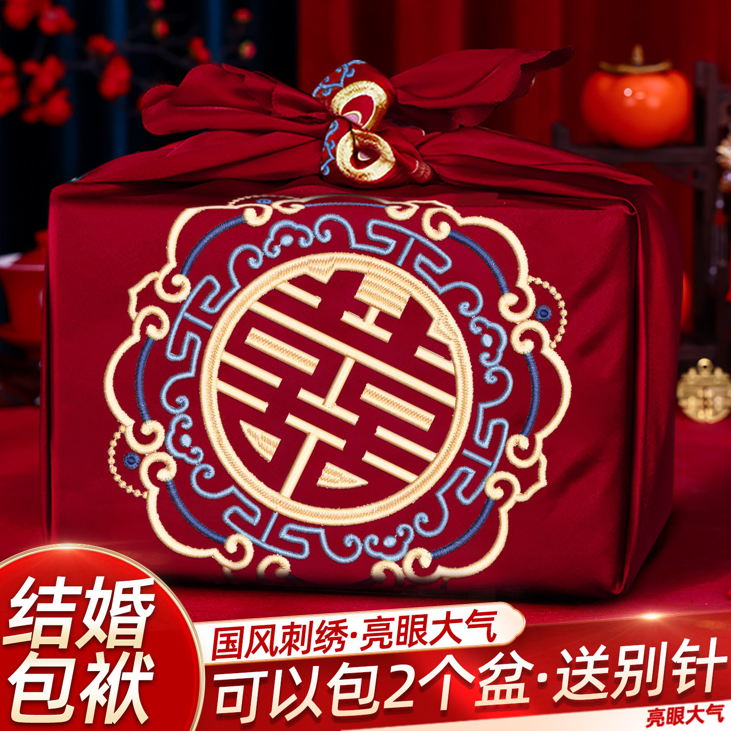 结婚陪嫁包袱优选面料可包盆