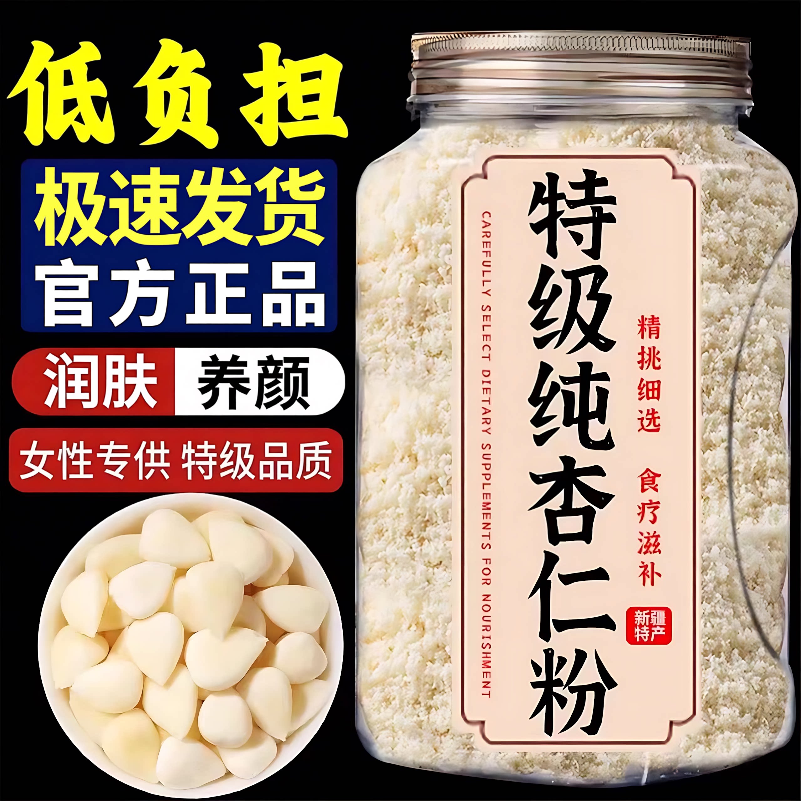 新疆原味甜杏仁粉特级七白饮图片