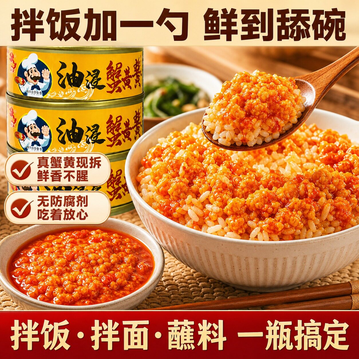 正宗纯蟹黄酱下饭神器图片