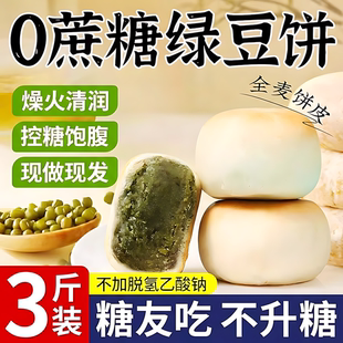 绿豆饼旗舰店传统老式 糕点心原味绿豆糕早餐面包解馋小零食品美食
