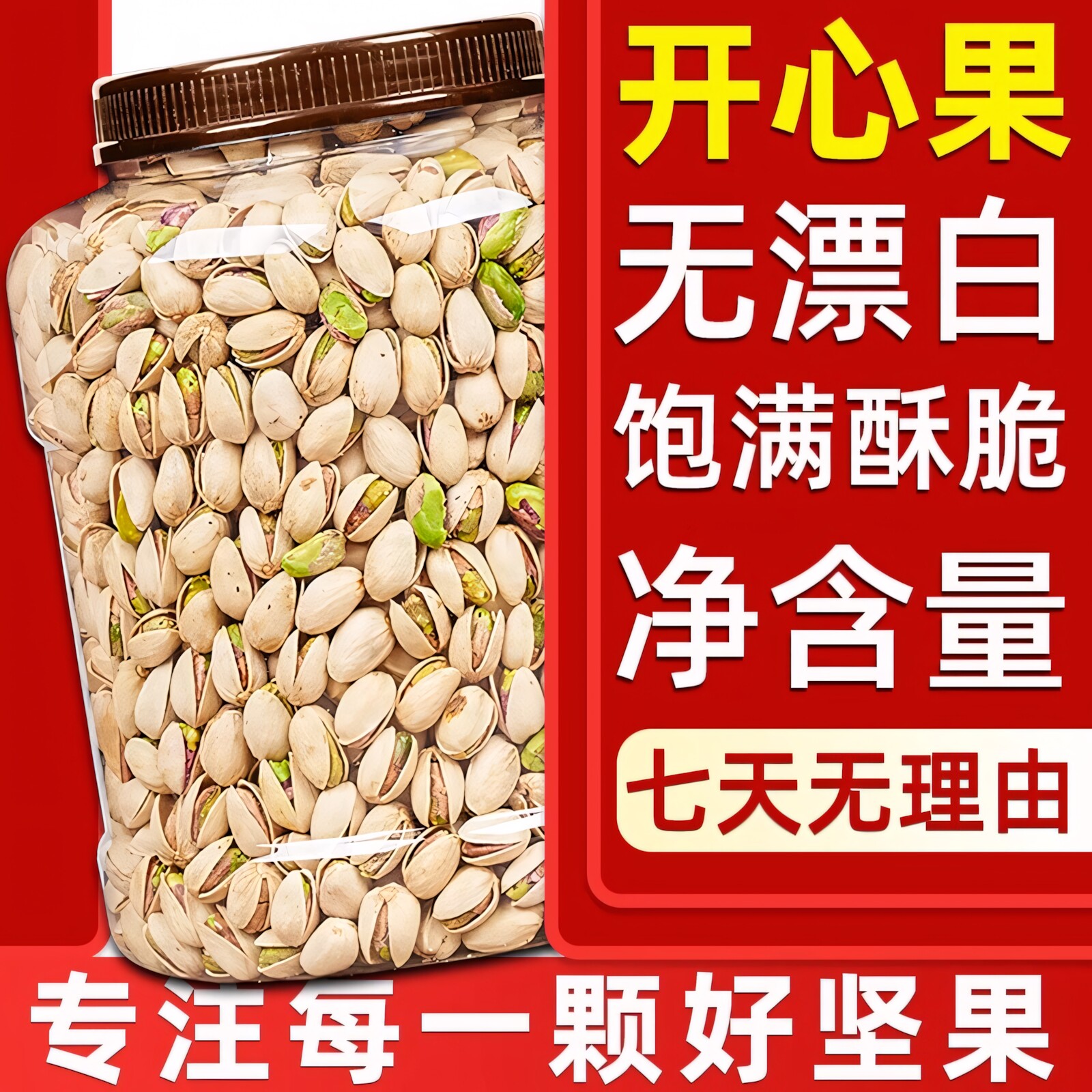 开心果2024新货旗舰店原味无添加散装5斤装新货年货孕妇坚果零食