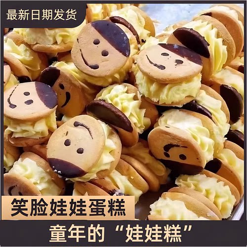 蛋糕夹心饼干娃娃脸夹心怀旧奶油