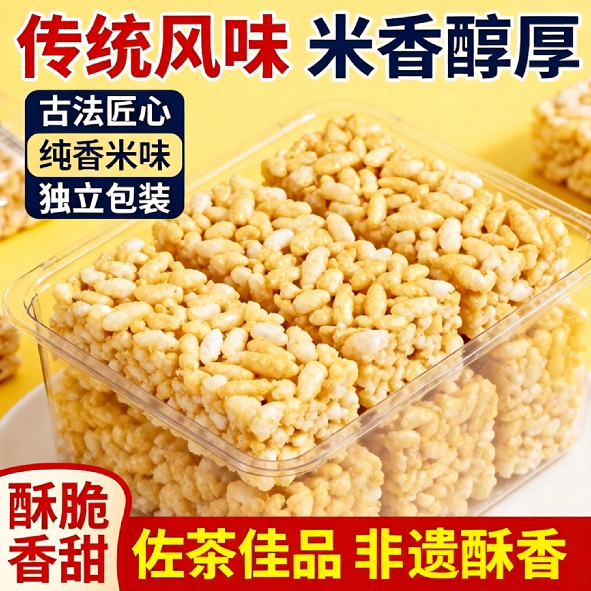 传统老式米花糖重庆特产