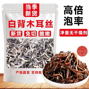 木耳丝干货特级官方旗舰店商用批发精选白背木耳螺蛳粉凉拌菜专用