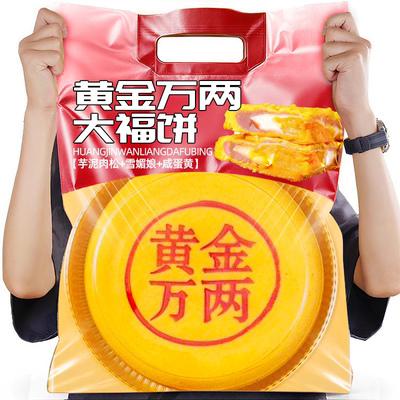商超同款芋泥麻薯大月饼官方旗舰店咸蛋黄肉松黄金万两送礼月饼