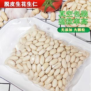 新去皮花生米大粒脱皮生花生仁白皮牛轧糖花生汤凉拌醋泡商用5斤