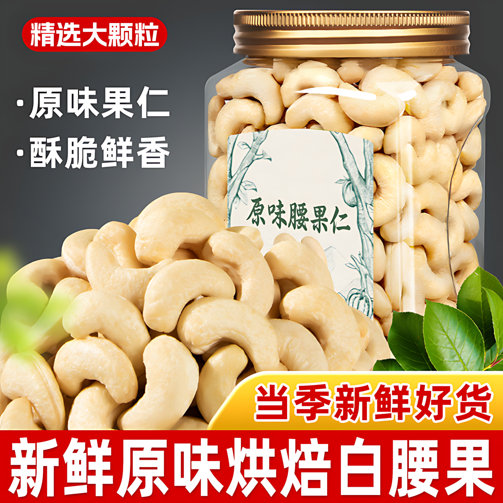 新货原味生腰果仁500g越南去皮熟腰果仁坚果干果休闲零食年货批发