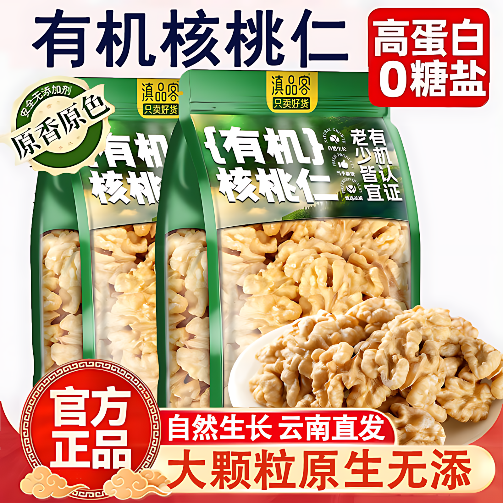 云南有机生核桃仁2025新货官方旗舰店薄皮核桃孕妇儿童坚果小零食,零食/坚果/特产,核桃仁,淘宝优惠券,粉丝福利购,淘宝优惠卷
