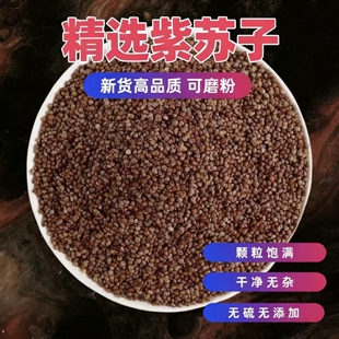 熟紫苏子官方旗舰店正品中药材东北苏籽粒粉食用炒熟烧烤调料500g