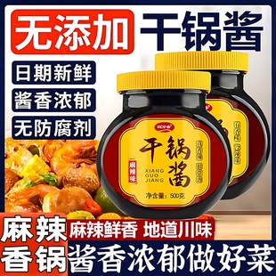 干锅酱旗舰店正宗家用0添加调味料麻辣香锅川味小炒酱底料商用酱