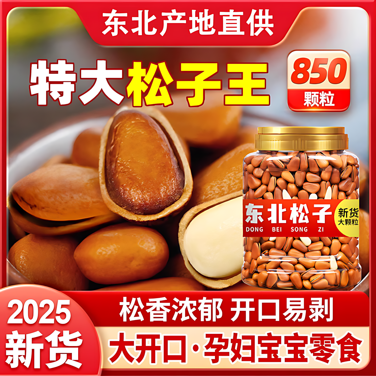 松子2025新货东北松子特级特大东北官方旗舰店正品大颗粒开口松子,零食/坚果/特产,东北松子,淘宝优惠券,粉丝福利购,淘宝优惠卷