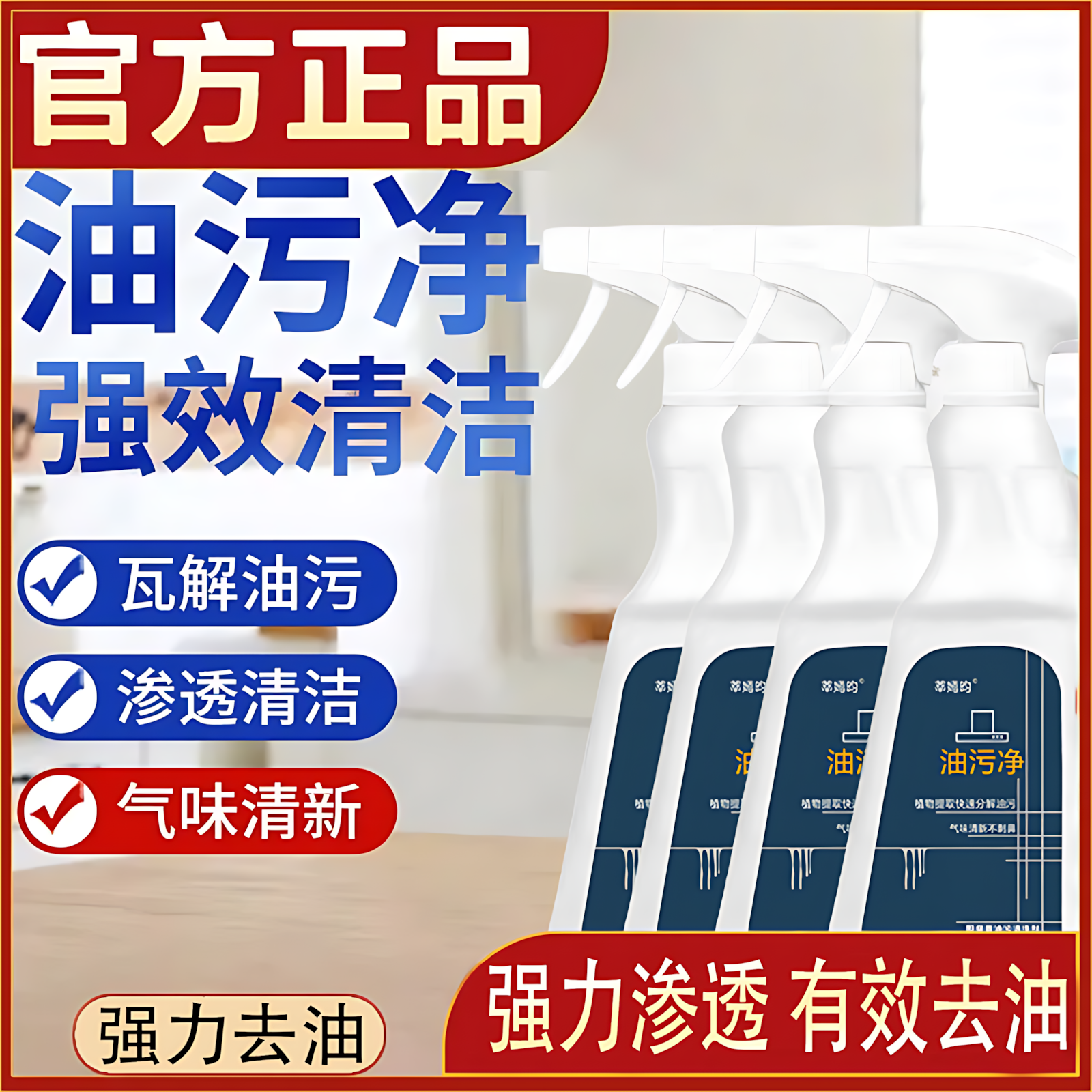 油污净厨房去油污强力清洁剂重油清洗神器油烟机强力去油污旗舰店