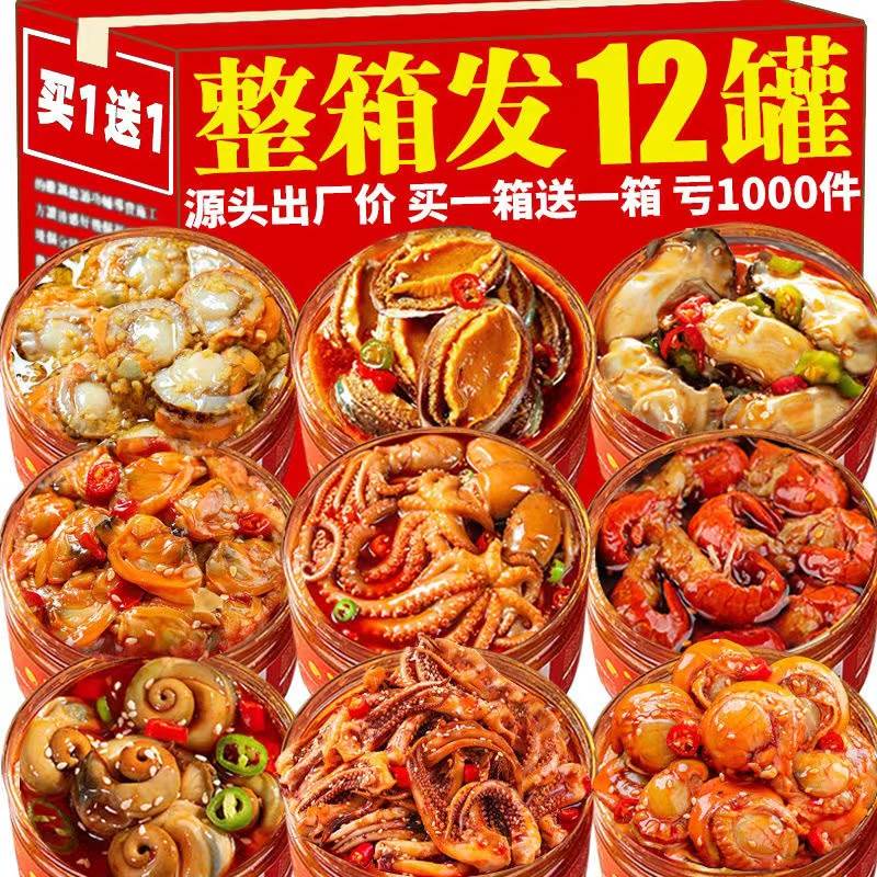 香辣大爆头八爪鱼即食捞汁麻辣小海鲜罐头熟食生蚝鲍鱼零食下饭菜